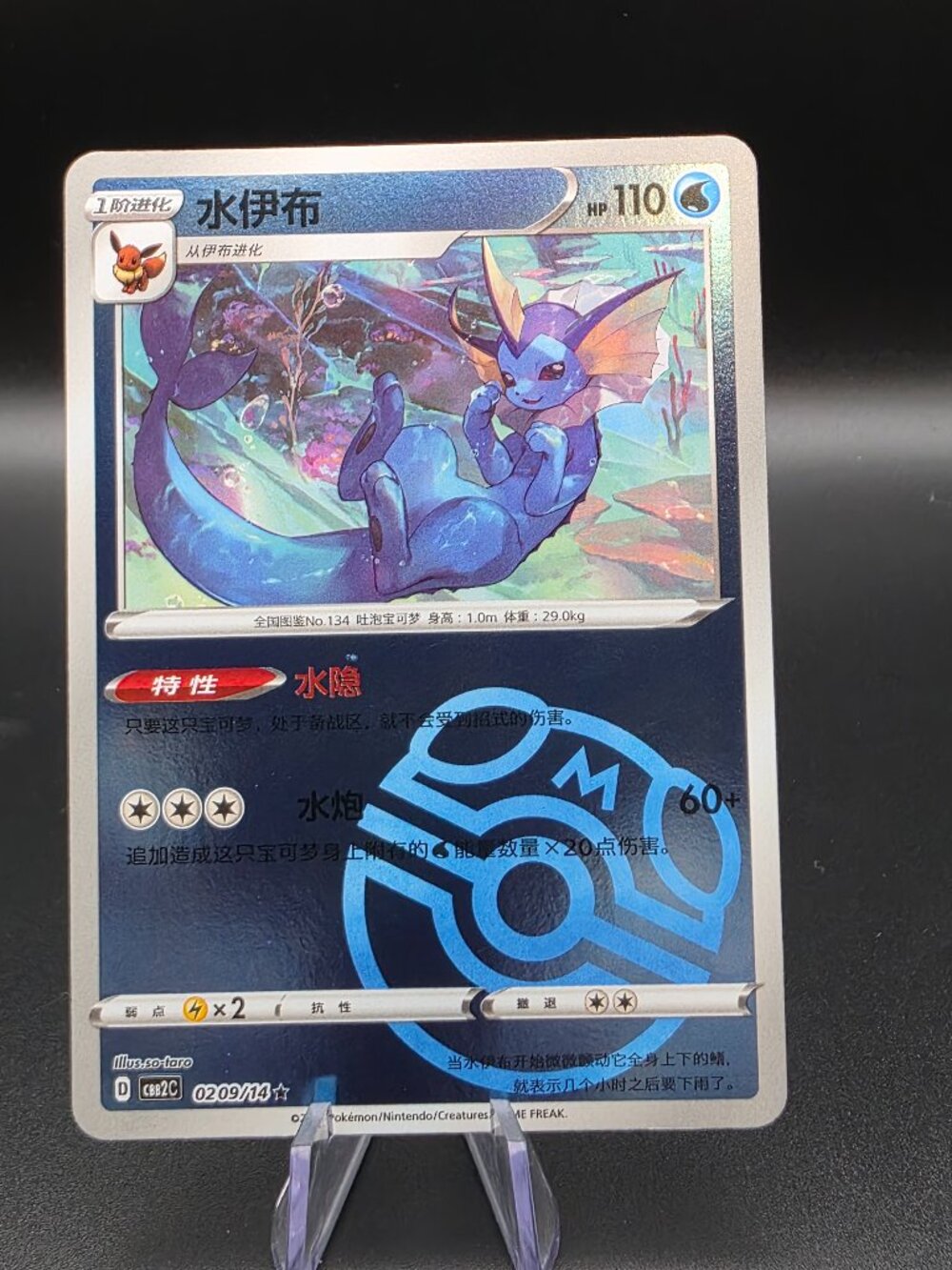 Vaporeon 0209/14 Gem Pack Volume 2 Pokemon Chinese Near Mint Masterball